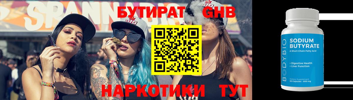 БУТИРАТ жидкий экстази  Вход с VPN  Киров 