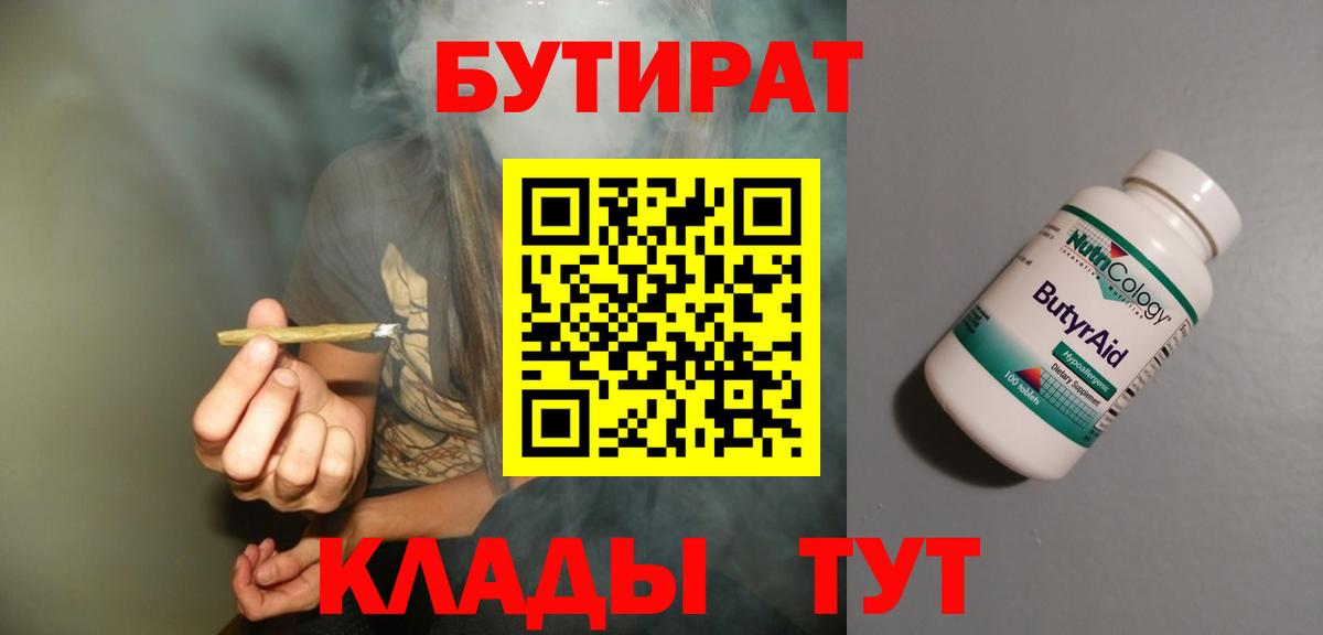 БУТИРАТ GHB Киров