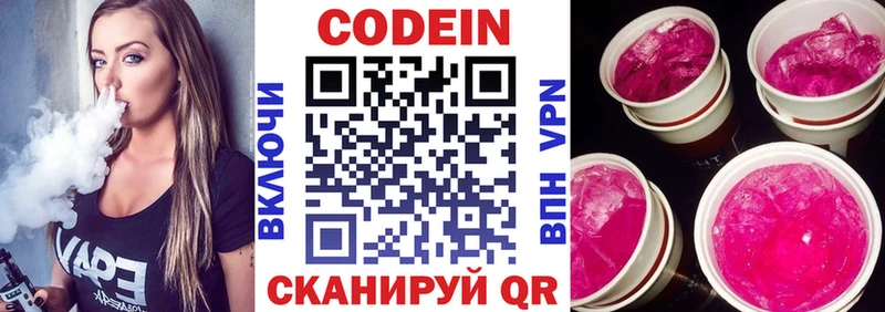 Кодеиновый сироп Lean Purple Drank  купить наркотик  Киров 