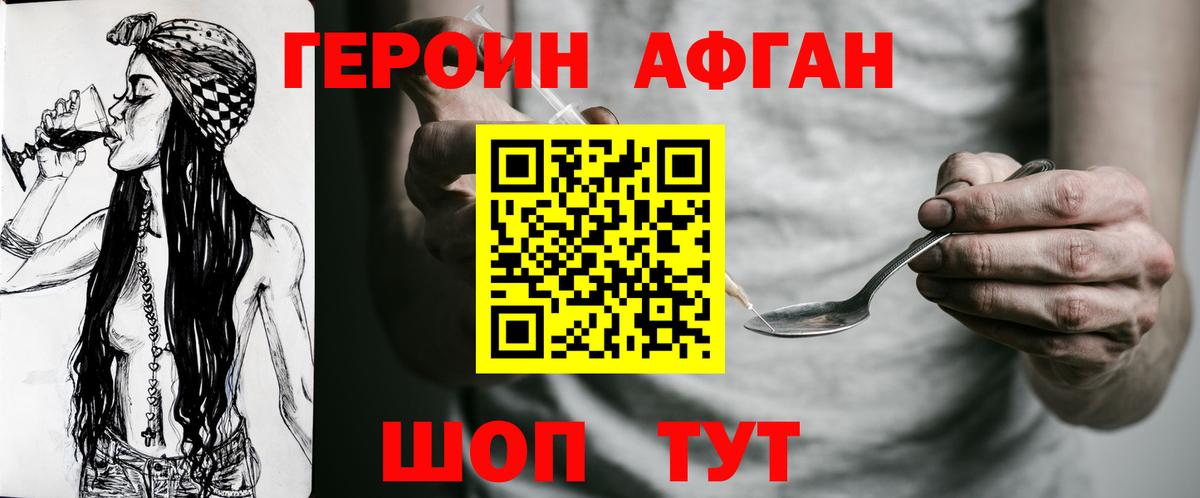 ГЕРОИН Афган  Вход с VPN  Киров 