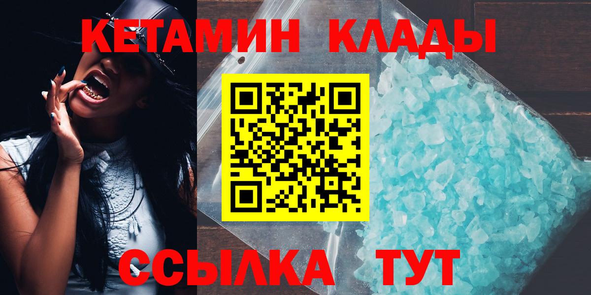 Киров  КЕТАМИН VHQ  Вход с VPN 