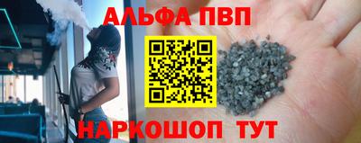 альфа пвп Краснодар