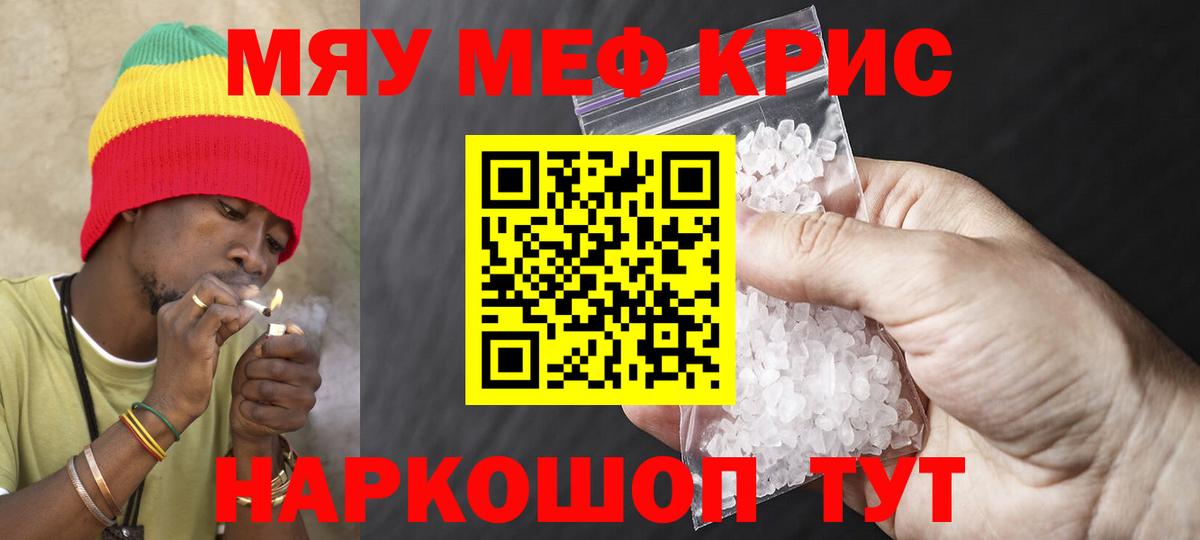 Меф мяу мяу мука Киров